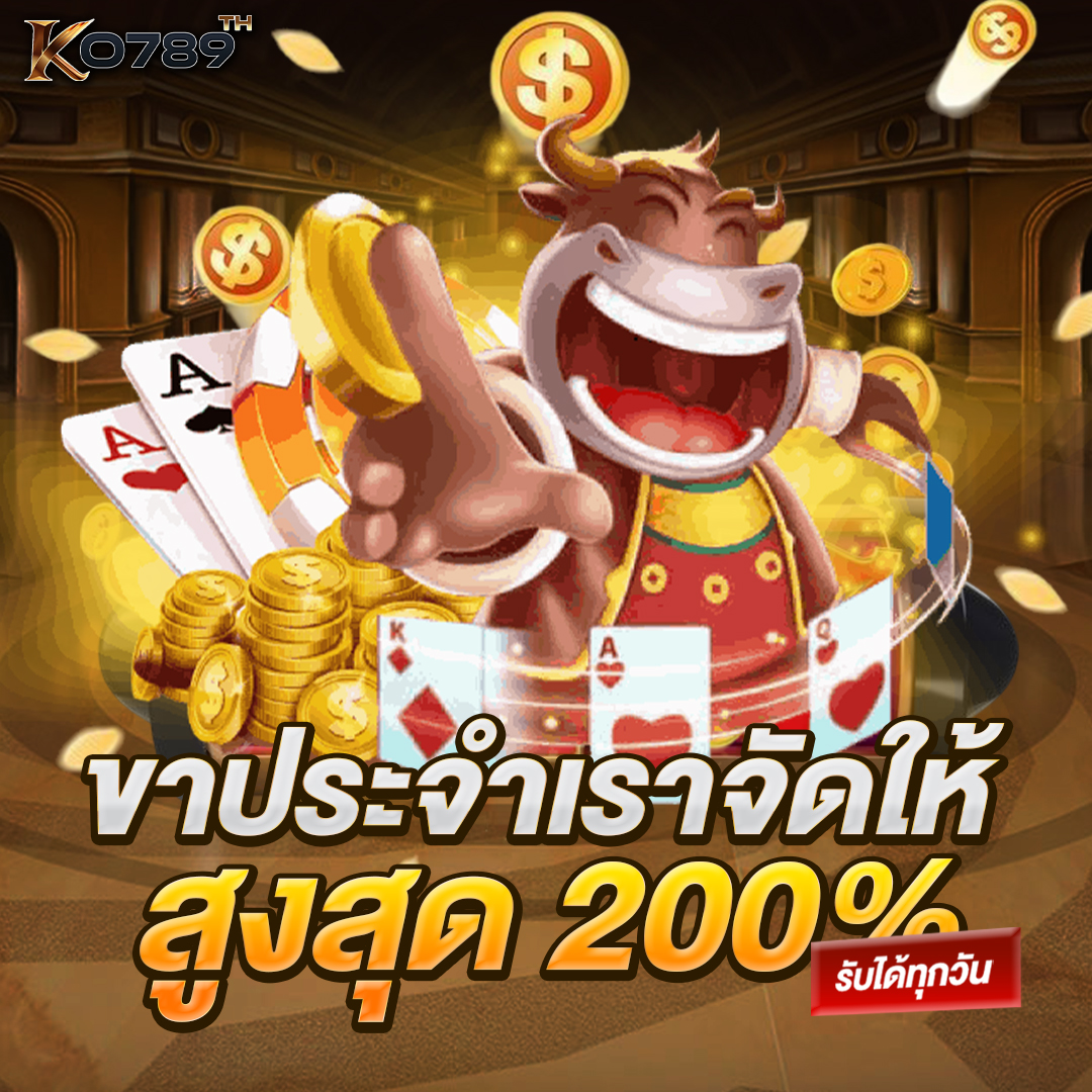 ขาประจำเราจัดให้